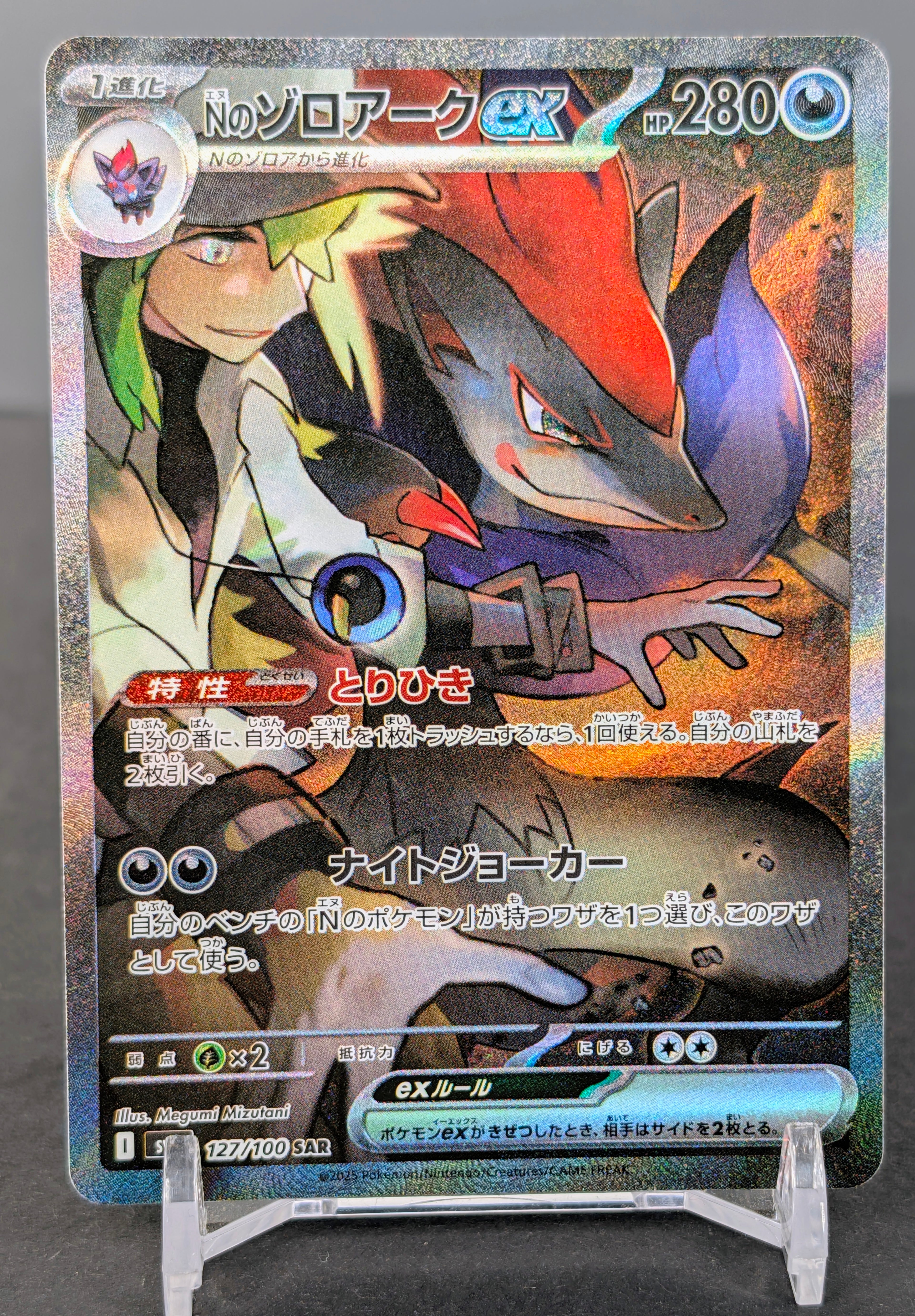 N's Zoroark ex SV9: Battle Partners #127/100